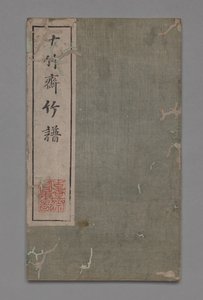 Ten Bamboo Studio Maleri og Kalligrafi Håndbog Shizhuzhai shuhua pu: Bamboo, 1675-1800.