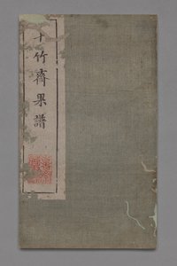 Ten Bamboo Studio Maleri og Kalligrafi Håndbog Shizhuzhai shuhua pu: Frugt, 1675-1800.