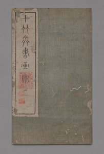 Ten Bamboo Studio maleri og kalligrafi håndbog Shizhuzhai shuhua pu: Diverse, 1675-1800