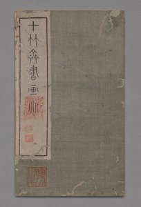 Ten Bamboo Studio Painting and Calligraphy Håndbog Shizhuzhai shuhua pu: Round Fans, 1675-1800.