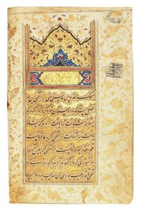 Kopi af et manuskript fra 1582 af Imad Al Hassani