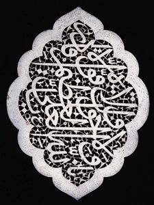Et fremragende Safavid-indskriftspanel i spids oval form, ca. 1693 af Iranian School