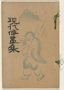 Samling af moderne hurtige tegninger - vinter Gendai haigashu - Fuyu no bu (titel på objekt) af Ishii Hakutei
