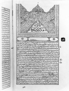Side fra medicinkanonen af Avicenna (Ibn Sina) (980-1037)