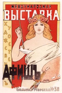 Plakat til den internationale udstilling af kunstneriske plakater, 1897 af Ivan Fyodorovich Porfirov