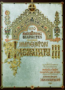 Side med dedikationen til Alexander III fra 