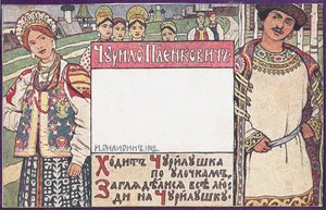 Churilo Plenkovich. Illustration til bogen russiske episke helte af Ivan Yakovlevich Bilibin