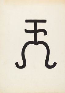 Kvægmærke, ca. 1936. af J.Henry Marley