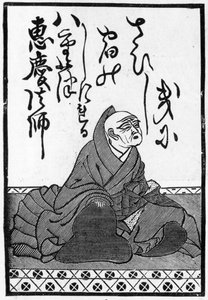 Første kort af en pakke japanske spillekort med begyndelsen af et digt og et portræt af digteren, 1893 (se også 384255) af Japanese School