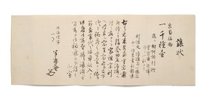Overførselsbrev fra Hanshoan af Japanese School