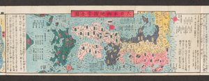 Udsnit af et kort over veje i Japan.  Dai Nihon koku junro meiki daisei. ["Et klart og minutiøst kort over Japans hovedveje"]  1850 af Japanese School