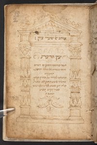 ʿEts ha-daʿat af Elisha Elisha ben Gad fra Ancona