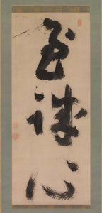 Dyb oprigtighed Shijoshin, ca. 1780-90. af Jiun Sonja