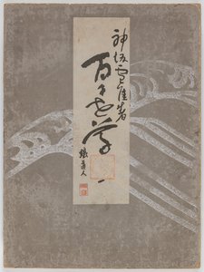 Flowers of a Hundred Worlds (Momoyogusa), Vol. 1 af Kamisaka Sekka
