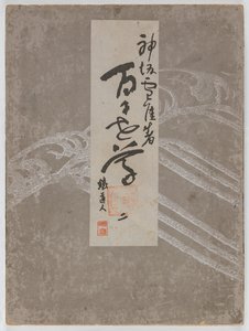 Flowers of a Hundred Worlds (Momoyogusa), Vol. 2 af Kamisaka Sekka
