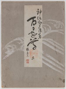 Flowers of a Hundred Worlds (Momoyogusa), Vol. 3 af Kamisaka Sekka