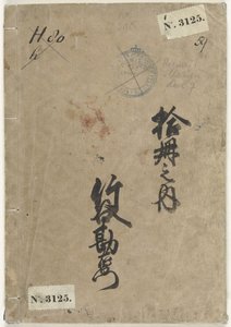 7 Hokusai manga Denshin Kaishu Hokusai Manga City af Katsushika Hokusai