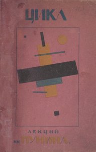 Forsidedesign: First Cycle of Lectures af N. Punin af Kazimir Severinovich Malevich