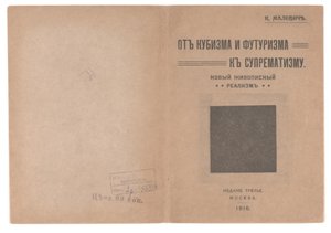 Forside og bagside for "Fra kubisme og futurisme til suprematisme: En ny realisme i maleriet" af Kazimir Severinovich Malevich