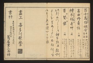Annoncer og kolofon af Kitagawa Utamaro