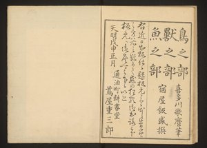 Kolofon af Kitagawa Utamaro