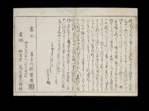 Shiohi no tsuto (Gaver fra Ebbe Tide), kendt som Shell Book, 1789 (farvet træbloktryk) af Kitagawa Utamaro