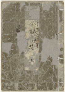 Shunga album. Billedbog om villige kvinder - første del Ehon enbusugata - jo (titel på objekt) af Kitagawa Utamaro
