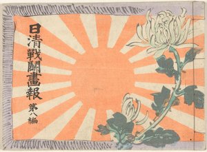 Illustreret magasin om den kinesisk-japanske krig - bind 8 Nisshin sento gaho dai happen (titel på objekt)