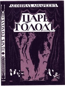 Titelside af bogen Tsar Hunger af Leonid Andreyev, 1908