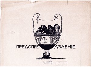 Prædestination. Kunstens verden, 1901 nr. 5, 1901 af Leon Bakst