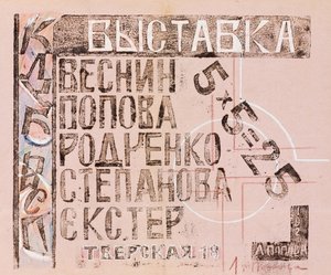 Udstillingskataloget 5 x 5 = 25, 1921. af Lyubov Sergeevna Popova
