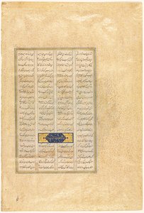 Side fra en Shah-nama Book of Kings of Firdausi persisk, omkring 934-1020, 1520-40. af Mir Musavvir