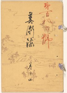 Havet af kunst - nummer fire Bijutsukai - kan no yon (titel på objekt) af Mori Yûzan