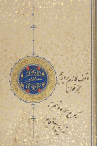 Fol 39 recto, Timurid Quran, 1441 (blæk & guld på papir)