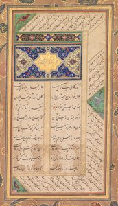 Side fra en Panj Ganj af Abd al-Rahman Jami (persisk, 1414-1492), med to persiske masnavis: Yusuf va Zulaykha (Joseph og Zulaykha) og Khirad-nama-i Iskandari (verso);
