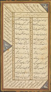 Side fra Panj Ganj (fem skatte) af Abd al-Rahman Jami (persisk, 1414-1492), med to persiske masnavis (fortællende digte): Yusuf va Zulaykha (Joseph og Zulaykha) og Subhat al-abrar (de retfærdiges rosenkrans ). )