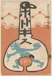 august 1911 Hototogisu (titel på objekt)