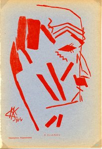 Portræt af Filippo Tommaso Marinetti (1876-1944). Værk af Nikolai Ivanovich Kulbin (Nicolas Koulbine) (1868-1917), litografi