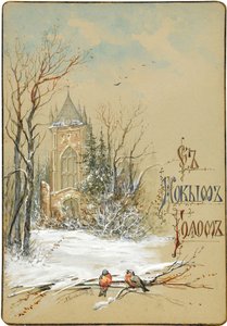 Design til nytårskort, 1896 af Nikolai Konstantinovich Konstantinov
