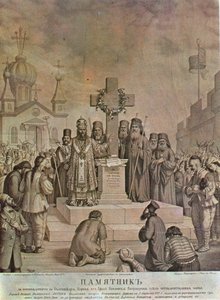 Minde om den bulgarske kirkes frigørelse fra det græske økumeniske patriarkat efter femten års kamp, 1872 af Nikolai Pavlovich