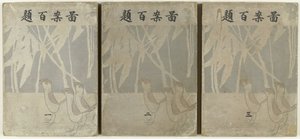 Hundrede designs Zuan hyakudai (titel på objekt) af Ogino Issui