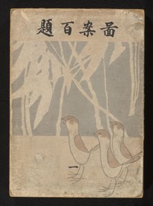 Hundrede designs - del et Zuan hyakudai - ichi (titel på objekt) af Ogino Issui