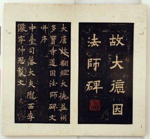 Mindestele for den buddhistiske mester Daoyin (Ink Rubbings)