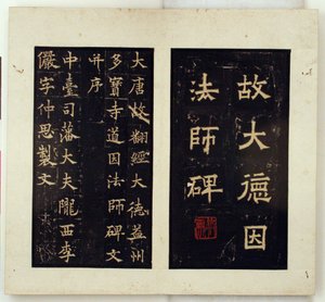 Mindestele for den buddhistiske mester Daoyin (blækudstrygninger) af Qiu Ying