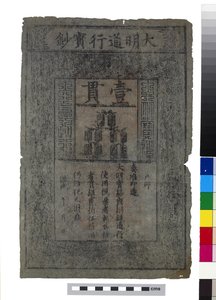 Kinas seddel, Ming-dynastiet af School Chinese