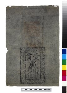 Kinas seddel, Ming-dynastiet af School Chinese