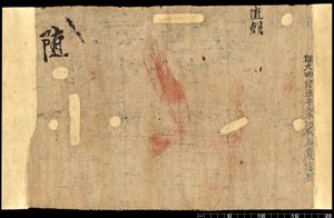 Fragment fra Dunhuang, Or. 8210 S.1611 Verso af School Chinese