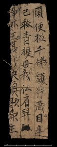 Fragment fra Dunhuang, Or. 8210 S.9530 recto af School Chinese
