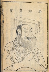 Qin Shihuangdi, Kinas første kejser og grundlægger af Qin-dynastiet, hvorfra navnet "Kina" er afledt, illustration fra 