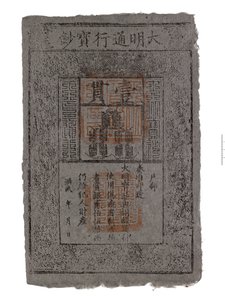 Replika seddel af Kina, Ming-dynastiet